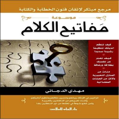 مفاتيح الكلام